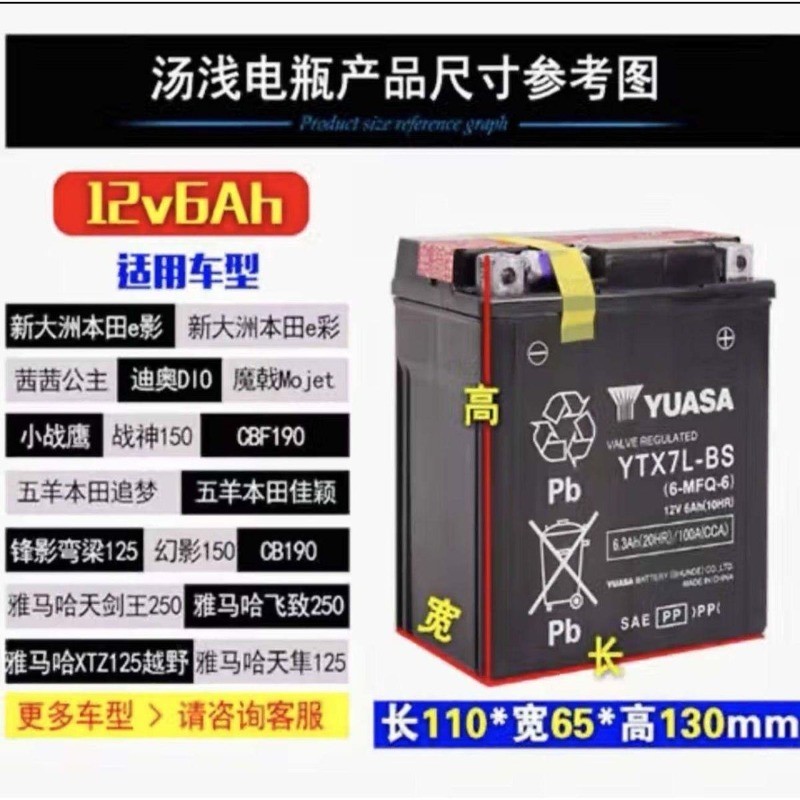 แบตเตอรี่ Yuasa 12V 6AH YTX7L-BS ใช้กับ Honda Yamaha จักรยานยนต์