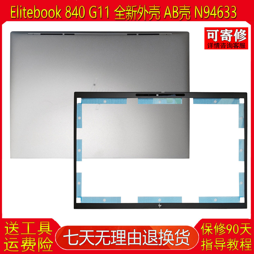 เหมาะสําหรับ HP Elitebook 840 G11 Shell A Shell B Shell N94633-001 6070B2455001