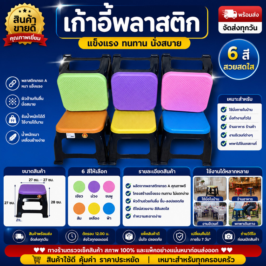 เก้าอี้พลาสติกอเนกประสงค์ เก้าอี้เตี้ย ขนาด 22x22x22 ซม. แข็งแรง ทนทาน ใช้ได้ทั้งในบ้านและนอกบ้าน