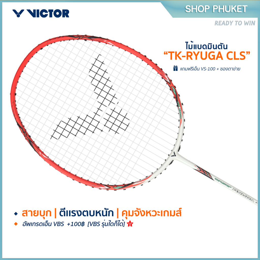 VICTOR ไม้แบดมินตัน รุ่น TK-RYUGA CLS แถม เอ็นVS-100 + ซองตาข่าย (โปรดอ่านรายละเอียดก่อนสั่ง)