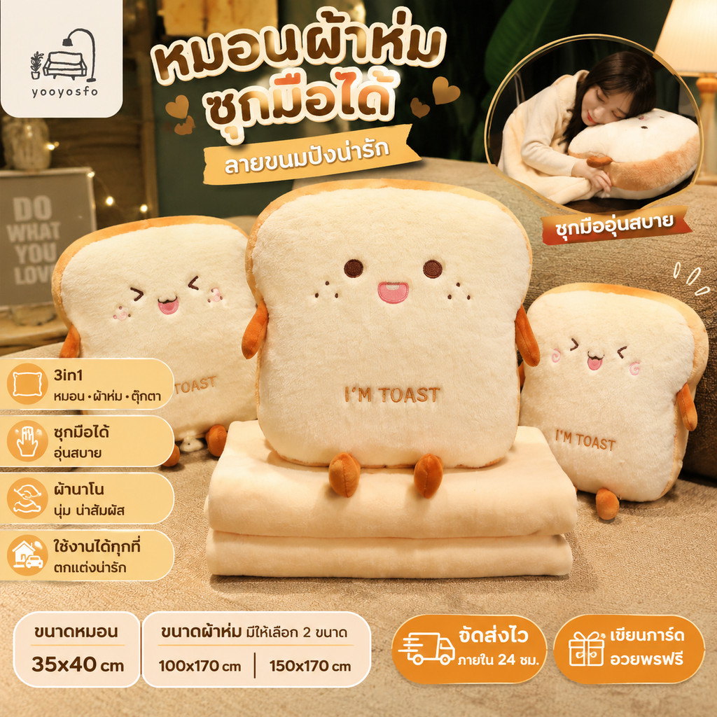 Specialthing หมอนผ้าห่ม ซุกมือได้ I'M TOAST ขนมปัง หมอนอิงตุ๊กตานุ่มนิ่ม ลายการ์ตูน หน้าตาน่ารัก