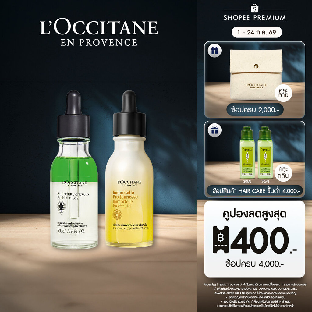 L'Occitane Anti-Hair Loss Serum 50ml and Immortelle Pro-Youth Serum 50ml ล็อกซิทานแฮร์เซรั่ม ลดผมร่วงเพิ่มผมเกิดใหม่