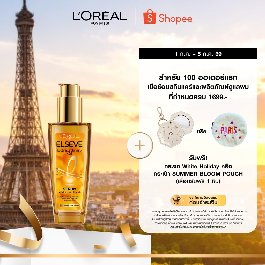 ลอรีอัล ปารีส L’Oréal Paris Elseve Extraordinary oil 100ml ออยล์เซรั่มบำรุงผมเงางาม ช่วยชุบชีวิตผมให้กลับมานุ่มลื่น