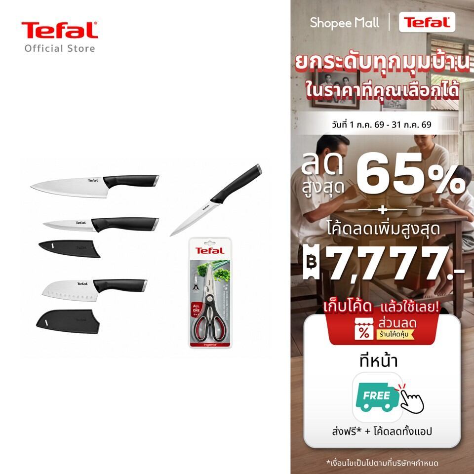[สินค้าใหม่] Tefal มีดสแตนเลส มีดทำครัว พร้อมปลอกมีด รุ่น Comfort