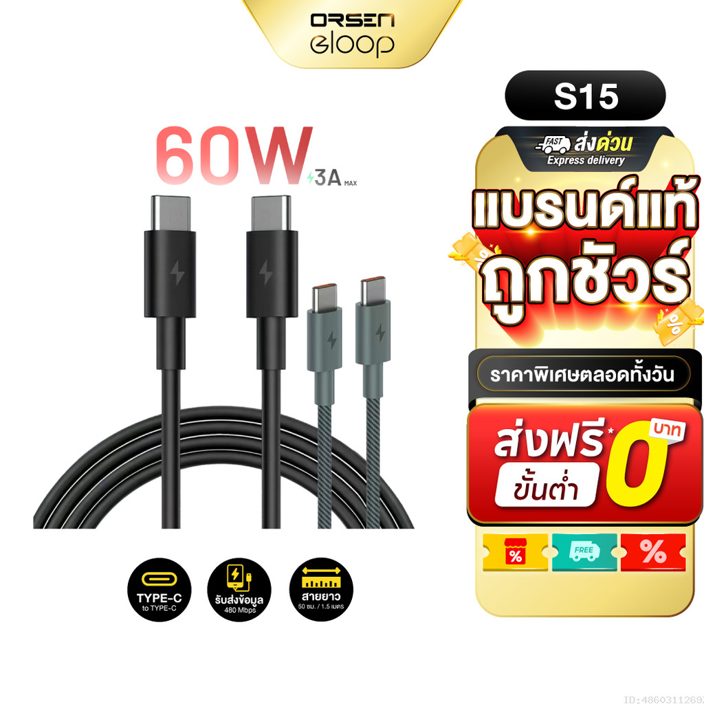 [ส่งไว] Orsen by Eloop S15 สายชาร์จเร็ว 60W Type C to Type C ชาร์จเร็ว 3A PD QC3.0 Fast Charge Cable