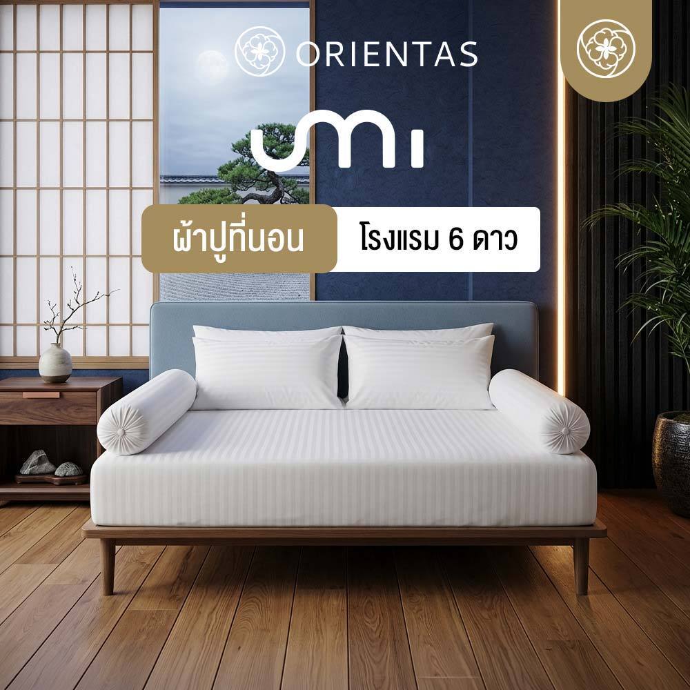 Orientas ผ้าปูที่นอน โรงแรม 6 ดาว รุ่น Umi หนาพิเศษ 16 นิ้ว สัมผัสนุ่มลื่น ป้องกันไรฝุ่น
