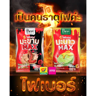 Posh Medica ไฟเบอร์มะขาม (1 กล่อง 6 ซอง) / THE P FIBERRY PRUNE (1 กล่อง 10 ซอง)