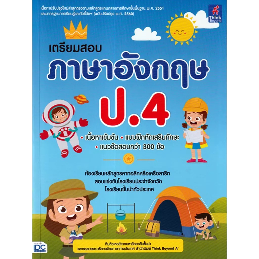 Bundanjai (หนังสือ) เตรียมสอบ ภาษาอังกฤษ ป.4