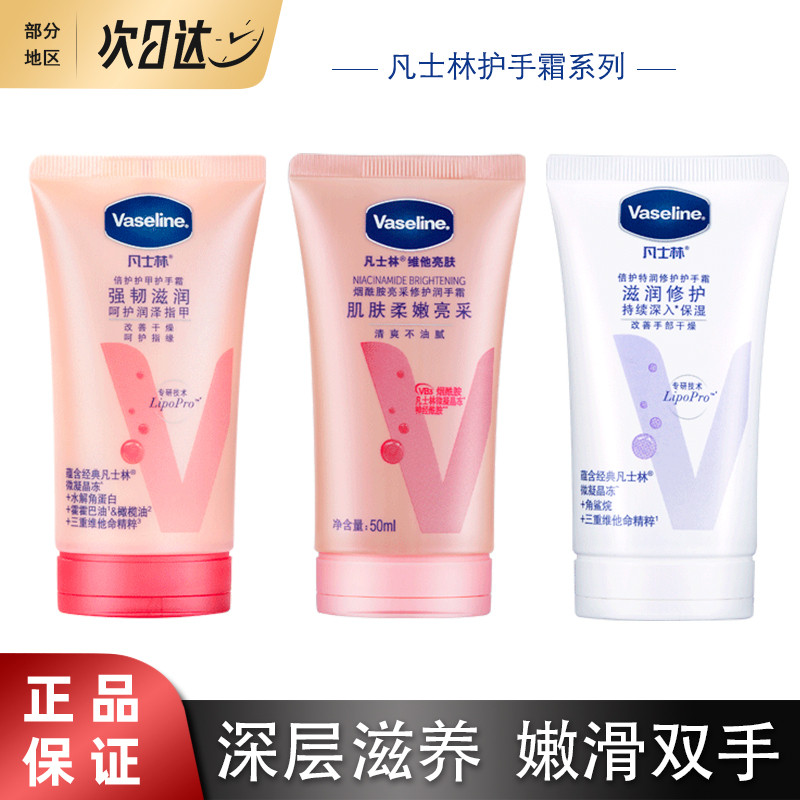 handcream hand cream Vaseline Hand Cream Moisturizing Repair Niacinamide Brightening Anti-Drying Fra