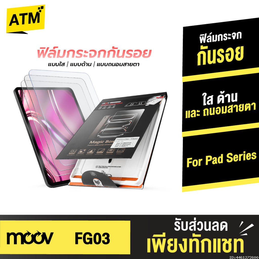 [ส่งไว] Moov FG03 ฟิล์มกระจก For iPad Gen11 10 9 8 7 Air8 7 6 5 4 Pro M5 M4 11-13 นิ้ว Mini 6 7 ใส ด้าน ถนอมสายตา
