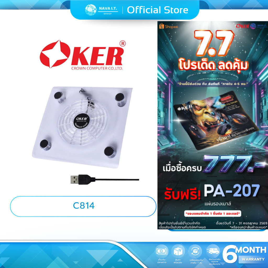(มีส่งด่วน)  OKER C814 สีน้ำตาล NOTEBOOK COOLING PAD ระบายความร้อนได้ดีเยี่ยมพัดลมโน็ตบุ๊ค ประกัน 6เดือน