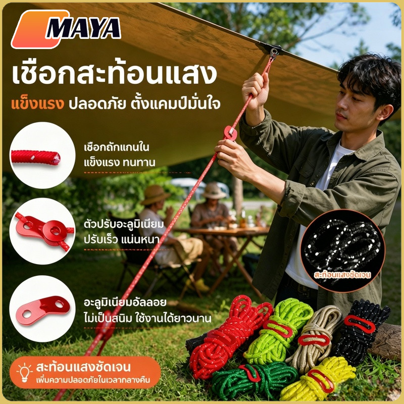 พร้อมส่ง✅ เชือกสะท้อนแสง เชือกเต้นท์ ผูกฟลายชีท 4m เชือกพาราคอร์ด สำหรับเดินป่า ตั้งแคมป์