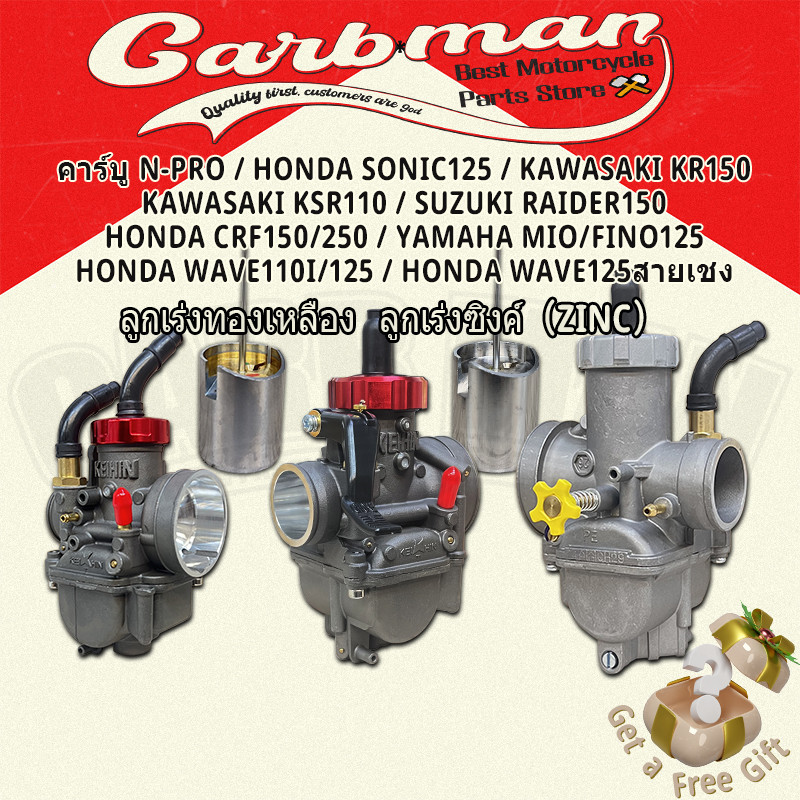 คาร์บู N-Pro PE24/26/28/30 สำหรับ Dash 125 / LS 125 / CRF150L KLX140 Sonic 125 / Wave 125 รถเชง Wave