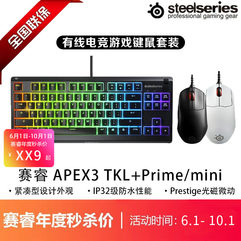 SteelSeries/steelSeries Apex 3 TKL+Prime Series RGB Gaming Game Keyboard Mouse Set