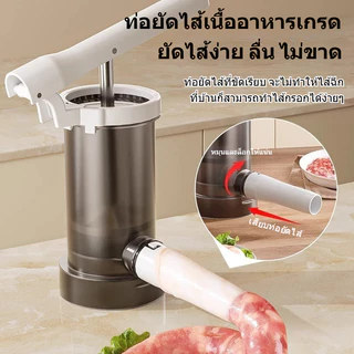 เครื่องยัดไส้กรอก แบบกด ประหยัดแรงมากขึ้น หัวเปลี่ยน 4 ขนาด อุปกรณ์ทำใส้อั่ว กระบอกอัดไส้กรอก