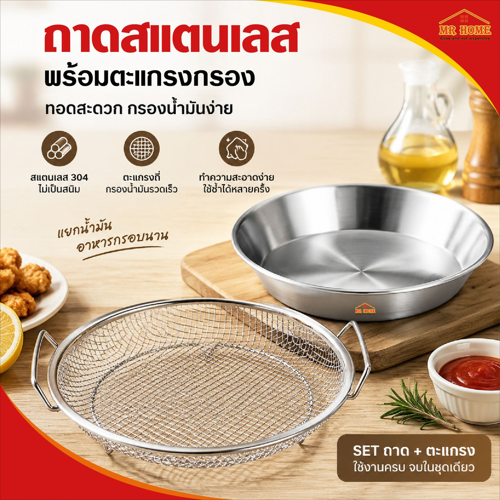 ถาดกรองน้ำมันสแตนเลส 304 พร้อมตะแกรงกรองน้ำมัน ถาดพักของทอด ตะแกรงสะเด็ดน้ำมัน 20-22ซม. ตะแกรงกรองสำหรับอาหารทอด