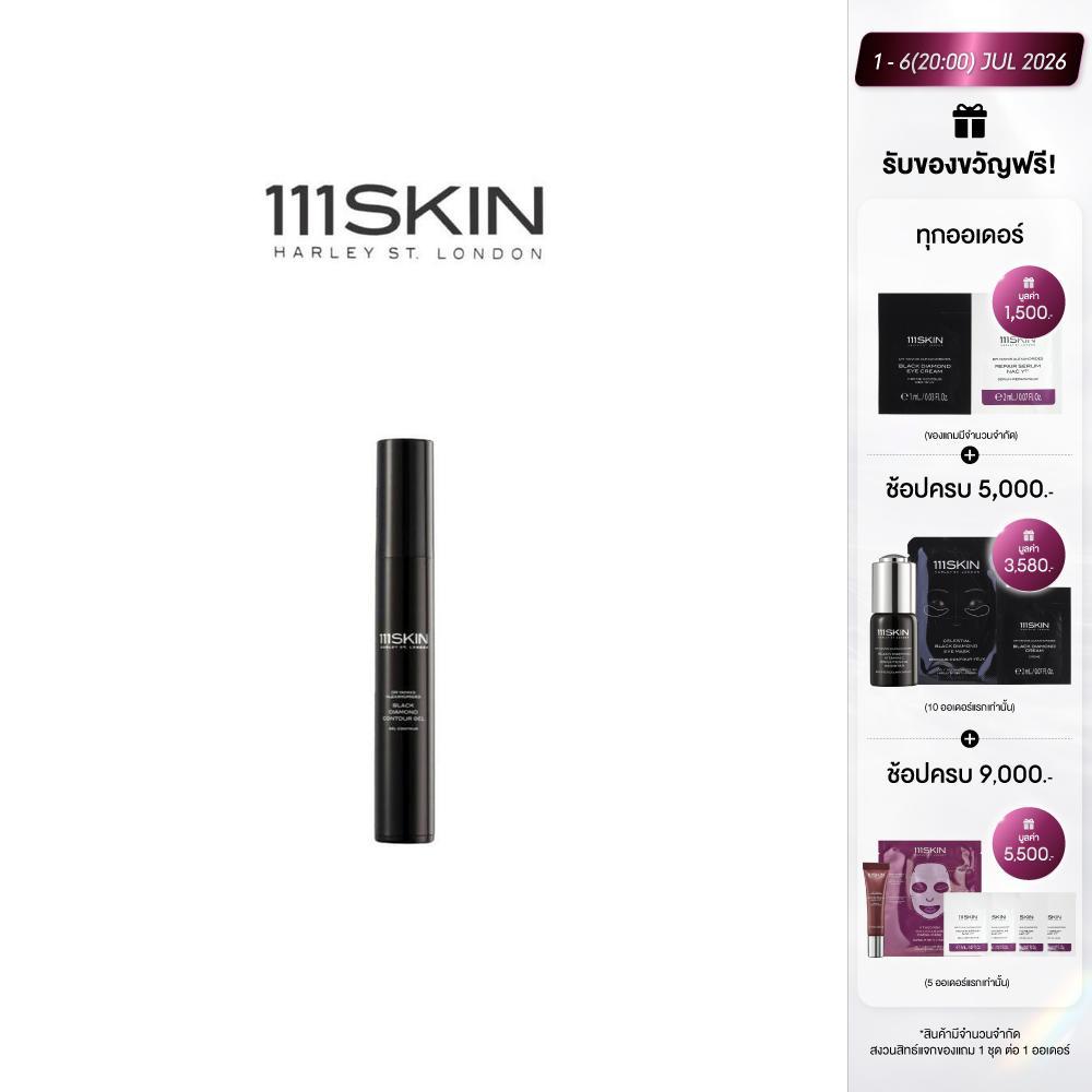 111SKIN - BLACK DIAMOND CONTOUR GEL 15 ML. 111สกิน แบล็ค ไดมอนด์ คอนทัวร์เจล 15มล.