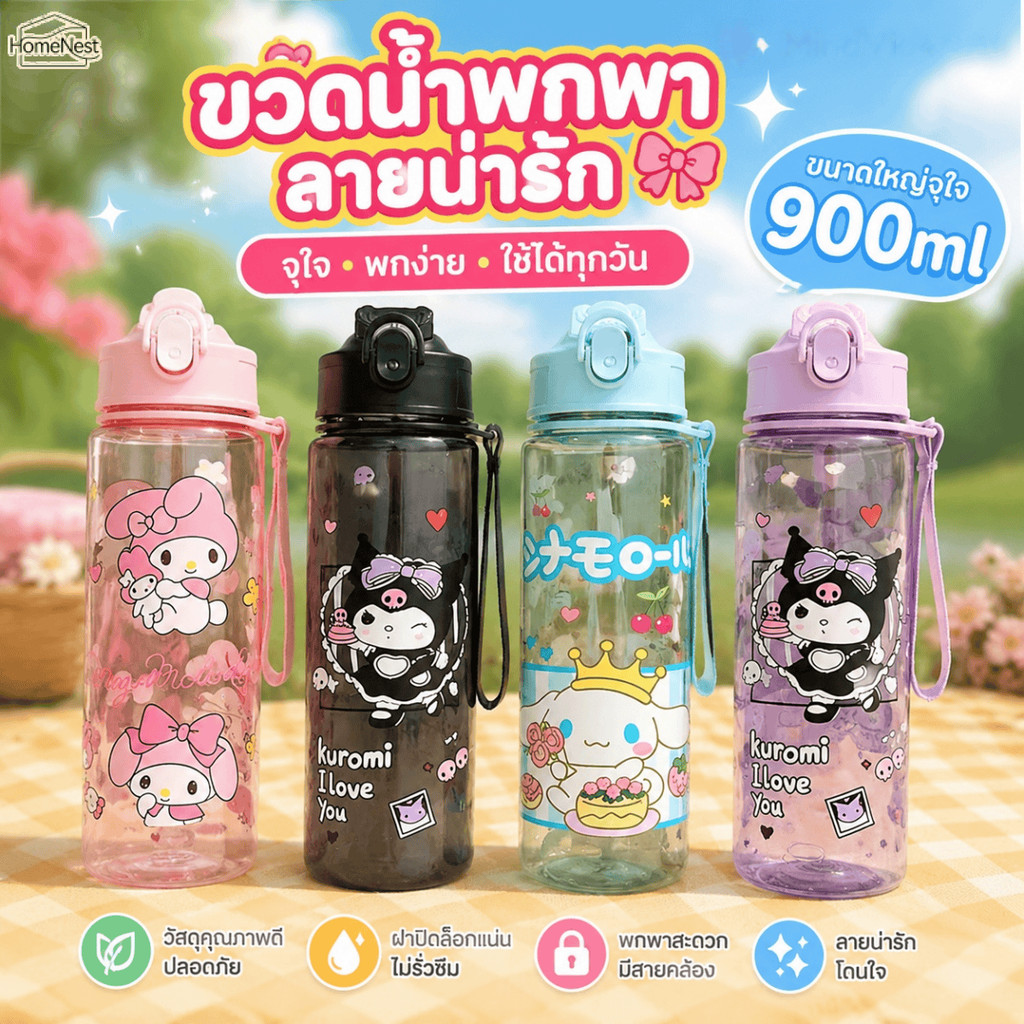 แก้วน้ำสำหรับเด็กขนาดใหญ่ 900 มล. พร้อมตัวล็อค ป้องกันการรั่วซึม พกพาสะดวก เหมาะสำหรับใช้ในบ้านและนอกบ้าน