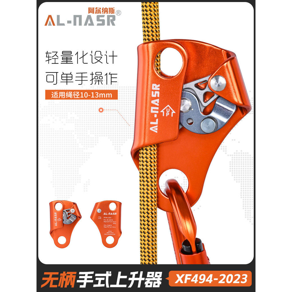 AL-NASR Hand Lift Handleless Rock Climbing Rope Lifter อุปกรณ์ปีนเขา Hand Lifter