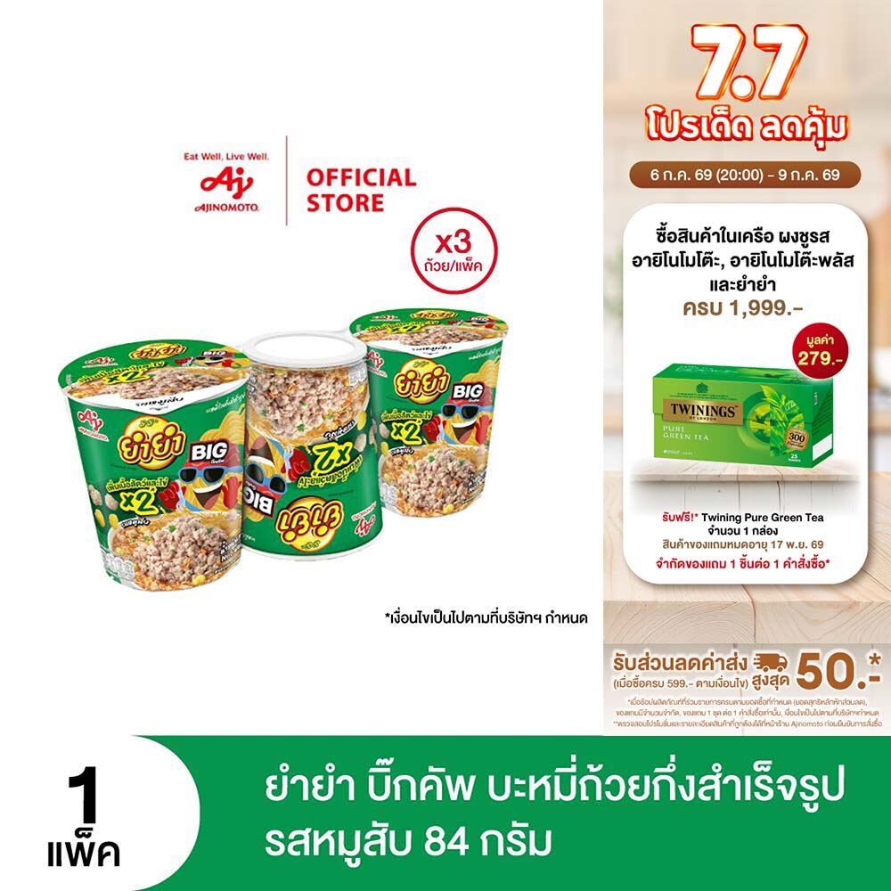 ยำยำ บิ๊กคัพ บะหมี่ถ้วยกึ่งสำเร็จรูป รสหมูสับ 84 ก. แพ็ค 3 ถ้วย