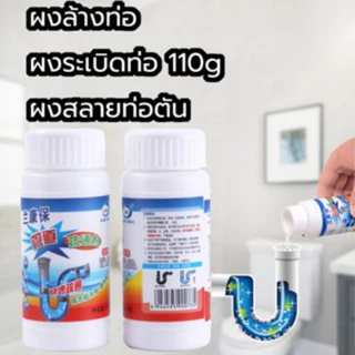 ผงล้างท่อ110g.(5 ชิ้น แบบขวด) ผงระเบิดท่อ เกล็ดขจัดท่อตัน ผงกำจัดคราบไขมัน ดับกลิ่นท่อ ล้างไขมันอุดตัน