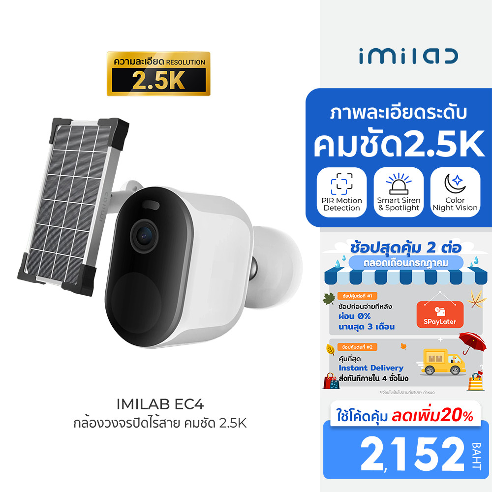 [ลดเหลือ 2152] IMILAB EC4 (GB V.) กล้องวงจรปิดไร้สาย คมชัด 2.5K แสดงภาพสีกลางคืน 4MP ศูนย์ไทย -1Y
