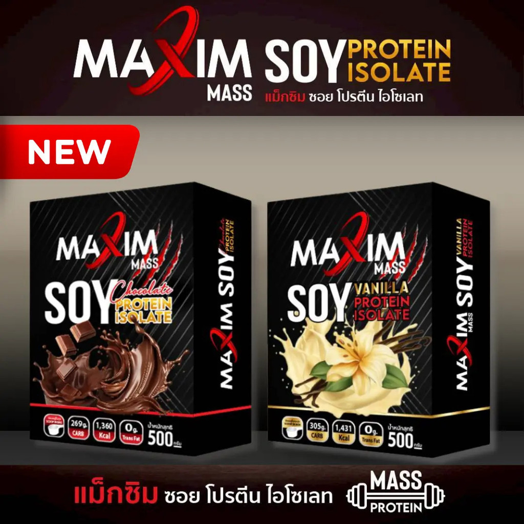(C) Maxim แม็กซิม Mass Gainer ซอยโปรตีน 500 กรัม รสชาติ 2 รสชาติ วนิลาและช็อคโกแลต ขนาด 500 กรัม ทาน
