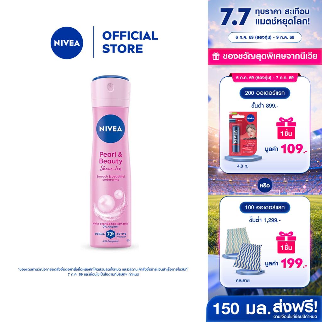 นีเวีย เพิร์ล แอนด์ บิวตี้ เชฟ เลส สเปรย์ 150 มล. NIVEA สเปรย์โรลออน deodorant