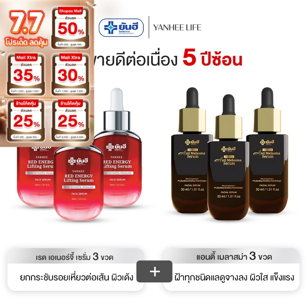 Yanhee Serum ยันฮี เซ็ตคู่กู้หน้าพัง | แดง3+ดำ3 | ผลิตภัณฑ์ของแท้จากยันฮี