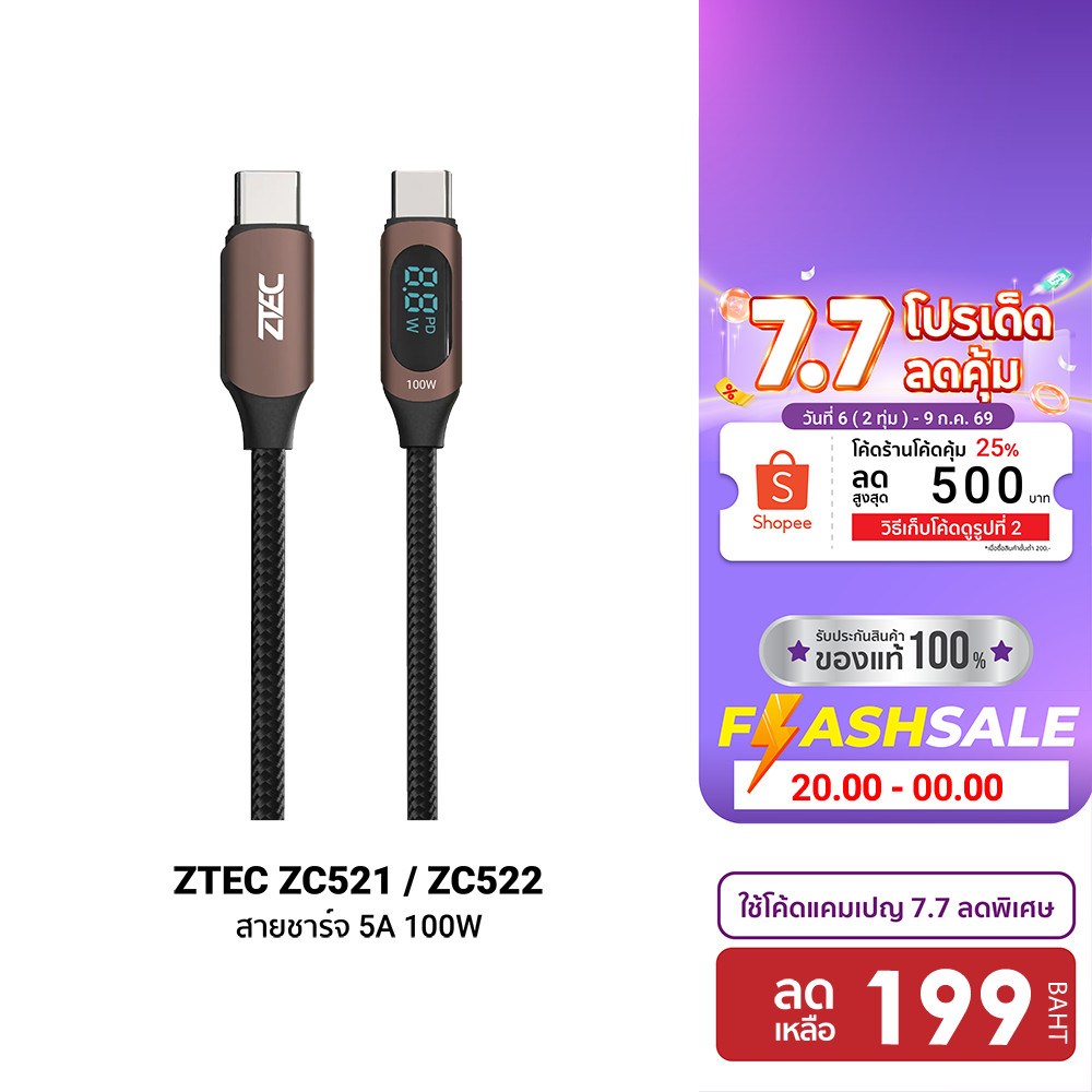 [ลดเหลือ 199] ZTEC ZC521 / ZC522 สายชาร์จ 5A 100W สายวัดกำลังไฟ USB-C to USB-C วัสดุสายถัก -24M
