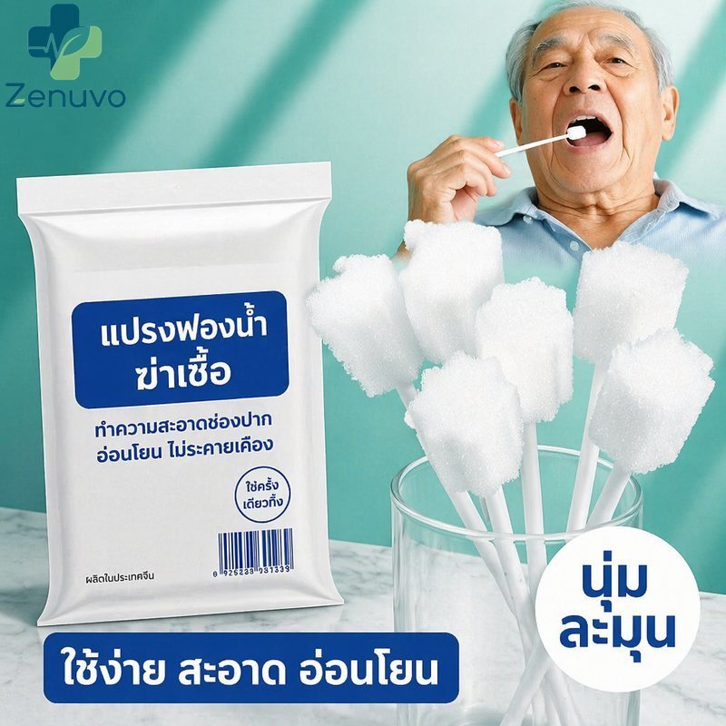 สําลีในช่องปากแบบใช้แล้วทิ้งแท่งฟองน้ําปลอดเชื้อขนนุ่มด้ามยาวดูแลทําความสะอาดปาก