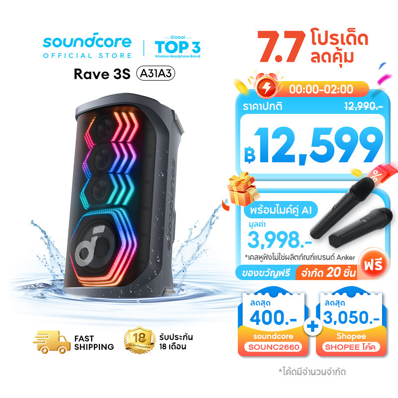 ANKER Soundcore Rave 3S ลําโพง Partybox 200W Karaoke Speaker บลูทูธ IPX4 Bluetooth 5.3 ฟังก์ชั่นไกด์เสียงร้อง Ai A31A3