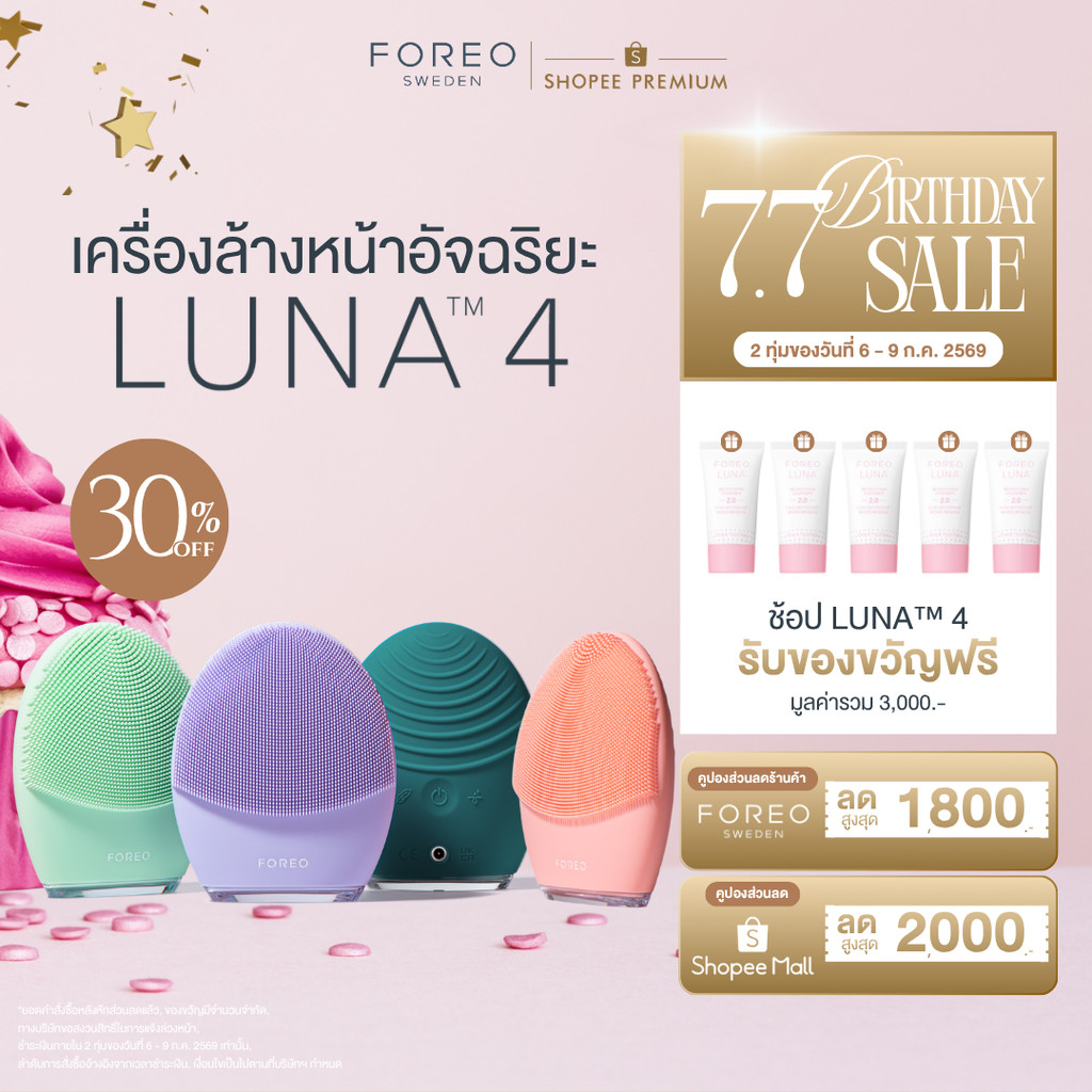 FOREO LUNA 4 เครื่องล้างหน้าอัจฉริยะ ทำความสะอาดใบหน้าพร้อมนวดหน้า 5 แบบ  ขนแปรงคุณภาพสูง