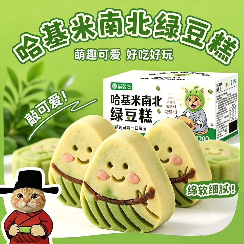 绿豆糕哈基米造型零食传统健康糕点中式休闲端午节小零食闺蜜分享260706 Mung Bean Cake Hakimi Shaped Snack Traditional Healthy Pastry C
