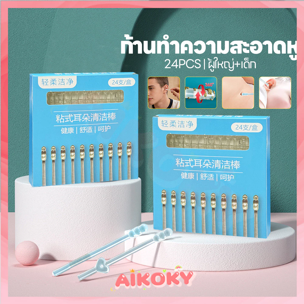 AIKOKY ไม้แคะหูซิลิโคน ที่แคะหู ไม่บาดหู หูหยิบเหนียว สองขนาด สำลี