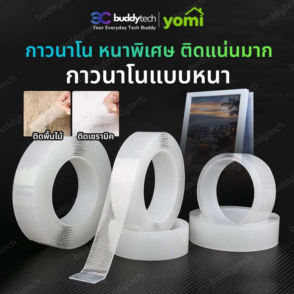 Buddytech เทปนาโนรุ่นอัพเกรด 1,2,3,5 เมตร กาวใสสารพัดประโยชน์ เทปกาว กันน้ำ เหนียวเเละเเข็งเเรงขึ้น