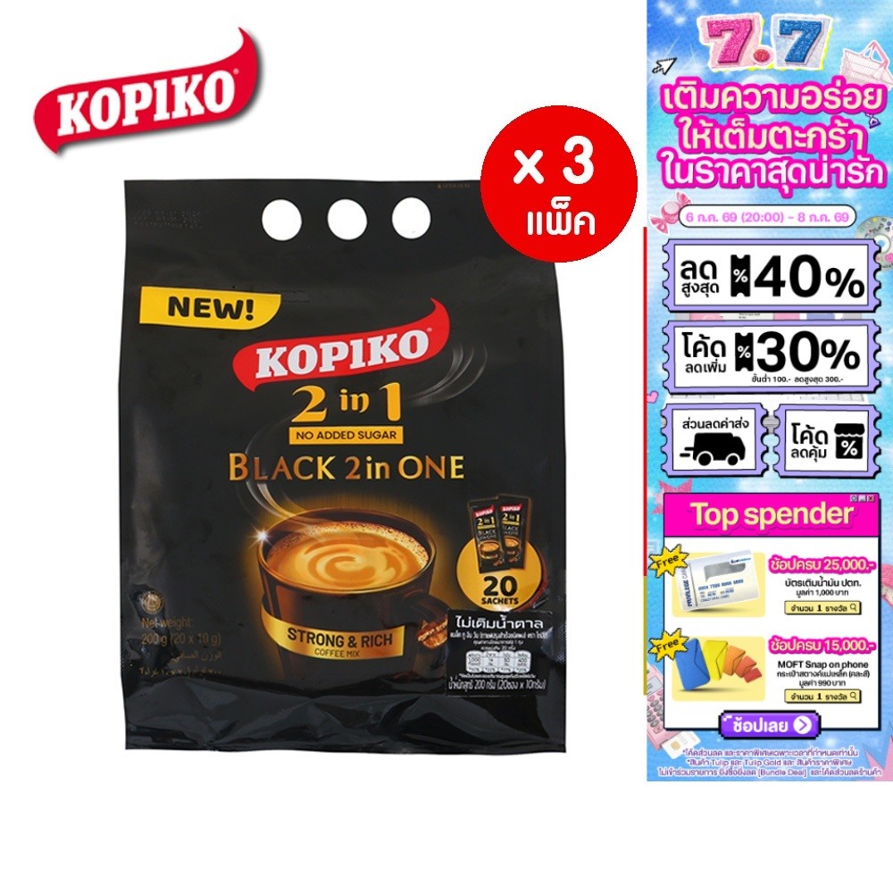 [แพ็ก 3] Kopiko Black 2in1 Bag 20 no added sugar โกปิโก้ แบล็ค 2in1 ถุง 20 ซอง ไม่เติมน้ำตาล 200ก.