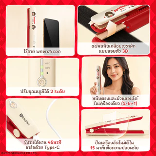 Simplus x Monchhichi เครื่องหนีบผมไร้สาย 2in1 หนีบตรง ม้วนลอน พกพา ชาร์จ Type-C ใช้งาน 45 นาที แผ่นเซรามิก ZFBA008MC
