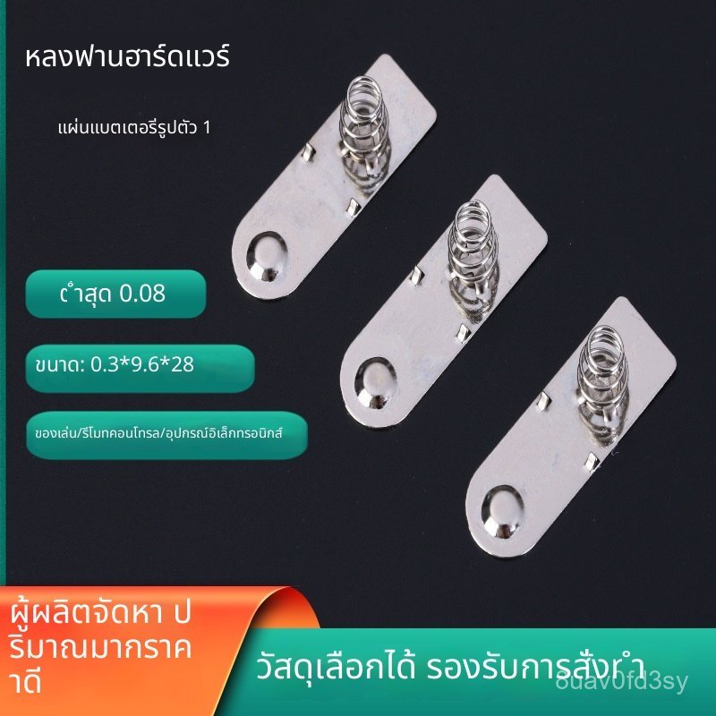 แหนบขั้วบวก CR2032 CR2450 CR1632 CR2025 365


