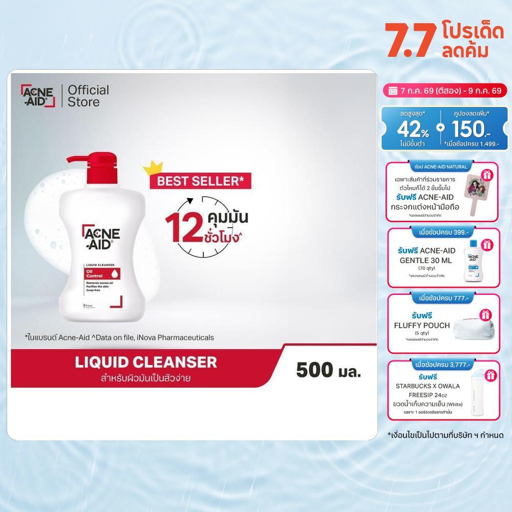 [ส่งฟรี] ACNE-AID LIQUID CLEANSER 500 ML x2 แอคเน่-เอด ลิควิด เคลนเซอร์ สำหรับผิวมัน เป็นสิวง่าย 500 มล x2