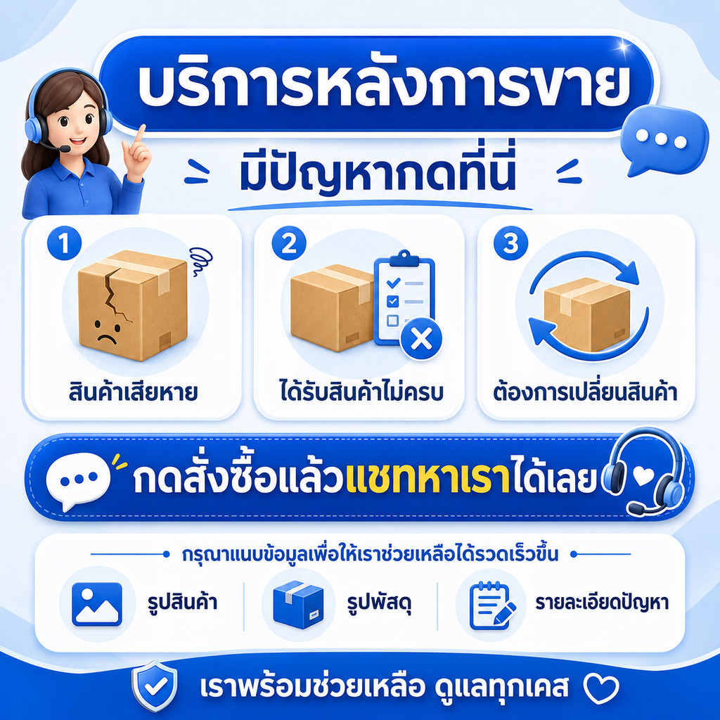 ติดต่อฝ่ายบริการหลังการขาย