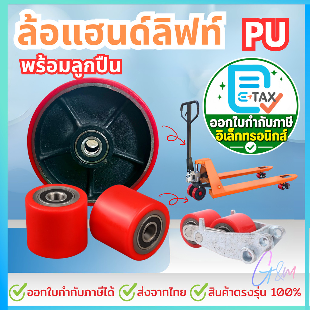 ลูกล้อแฮนด์ลิฟท์ ล้อหน้าและหลัง ลูกล้อพาเลท ล้อแฮนด์พาเลท ล้อ Hand Lift ล้อรถยกพาเลท