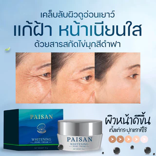 ซื้อ 1 แถม 1🔥NEW ครีมไข่มุกเกาหลี 15g ครีมไข่มุกพี่ดิว เกาหลี ของแท้ ดิวธีรภัทร ลดฝ้า กระ และจุดด่างดำ ผิวกระจ่างใส