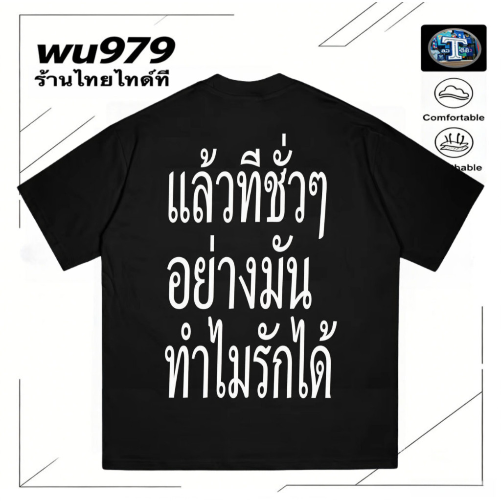 พร้อมส่ง เสื้อยืดผู้ชาย ผ้าฝ้ายแท้ คอกลม แขนสั้น Oversize สีดำ สีขาว ใส่สบาย ไม่ต้องรีด ตรงปก