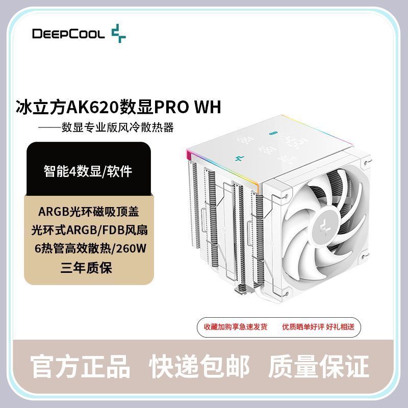 Kyushu Fengshen Ice Cube AK620 จอแสดงผลดิจิตอล PRO สีขาว CPU หม้อน้ําระบายความร้อนด้วยอากาศ 6 ท่อควา