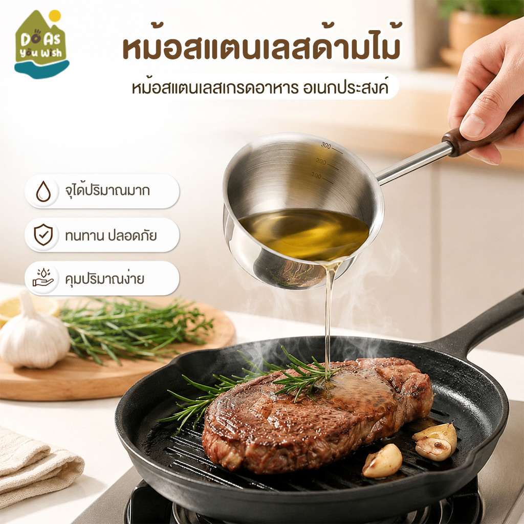 ทัพพีราดน้ำมันด้ามยาว ไม้ลูกมีปากเท หม้อต้มนม เครื่องครัว ใช้กับเตาแก๊ส เตาแม่เหล็กไฟฟ้า 304 มีสเกลวัด จุของเยอะ