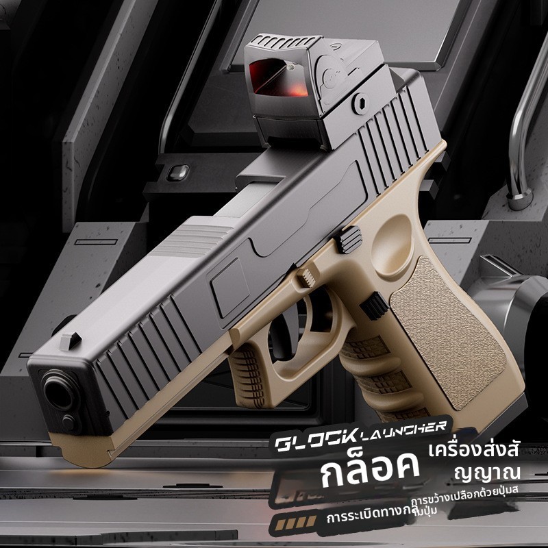 M1911 ดีดปลอก เด็กหญิง เด็กชาย แบบจำลอง
