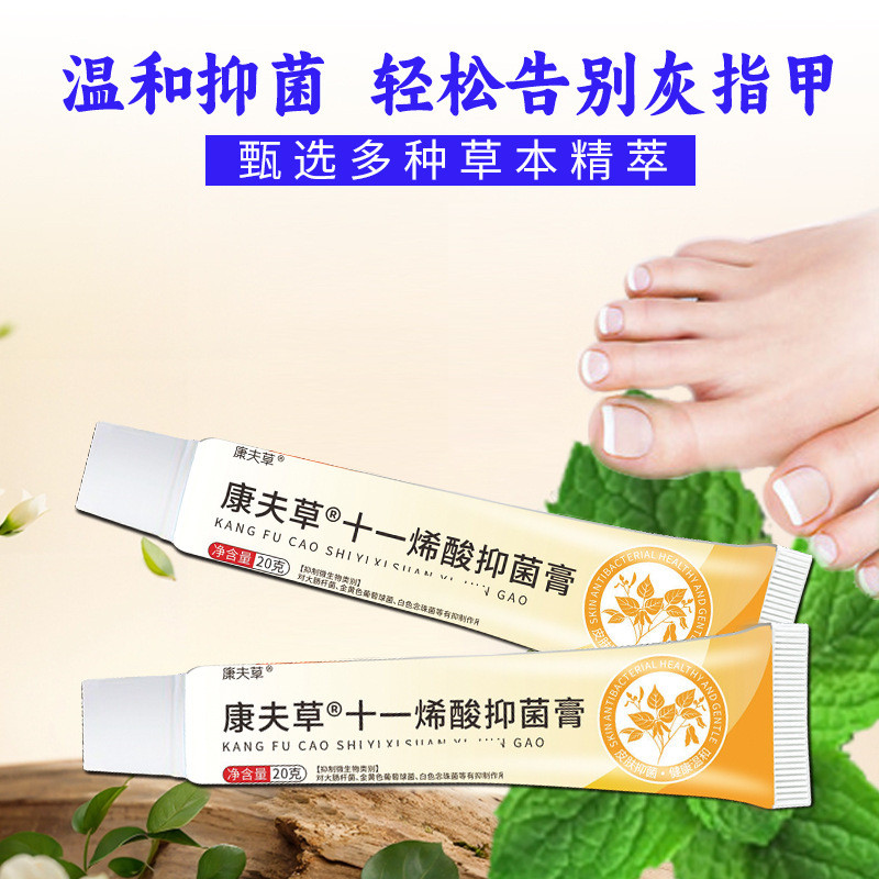 2026Kang Fu Cao Undecylenic Acid Onychomycosis Health Undecylenic Acid Onychomycosis Health Onychomy