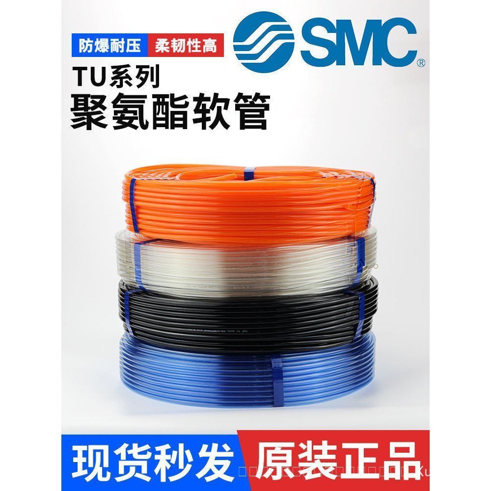 นําเข้าท่อ SMC Trachea PU042/TU0604/TU0805/TU1065/-100/B/R/C/W