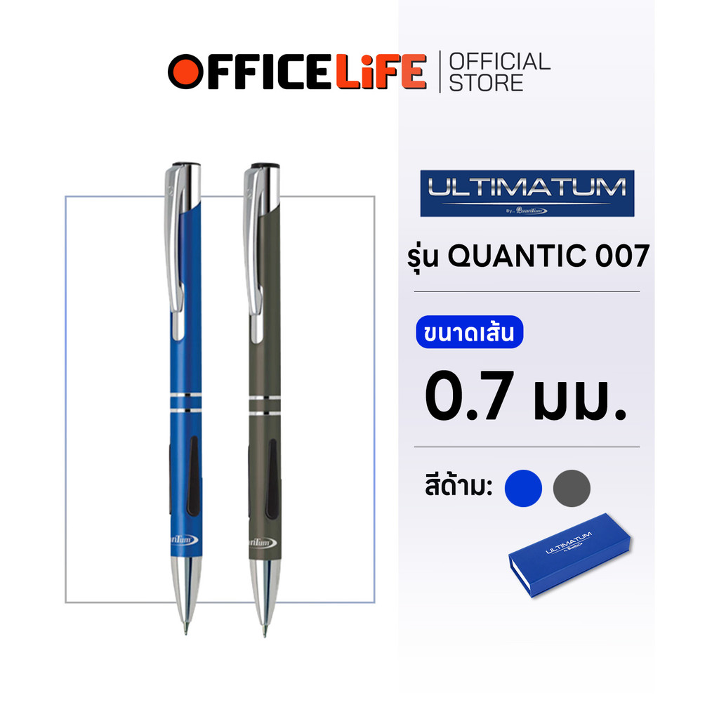 Ultimatum (อัลติเมตั่ม) ปากกาลูกลื่น รุ่น QUANTIC 007 ขนาด 0.7 มม. หมึกน้ำเงิน (1 ด้าม)